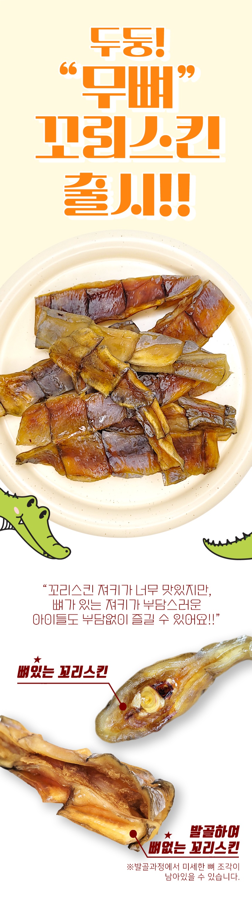 무뼈스킨 상세페이지2.jpg